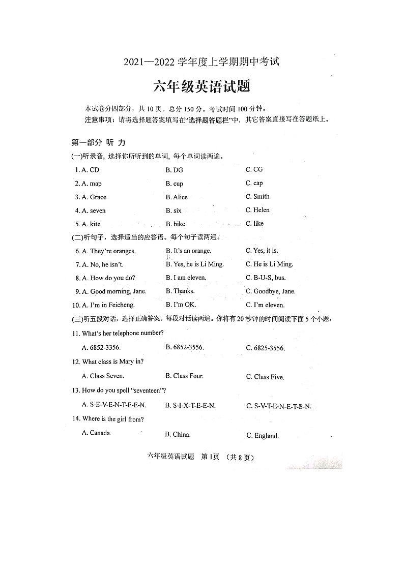 山东省泰安市肥城市(五四制)2021-2022学年六年级上学期期中考试英语试题第1页