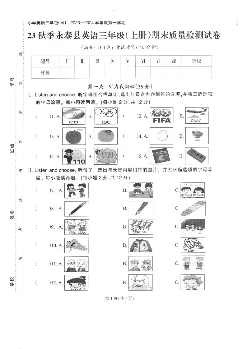 福建省福州市永泰县2023-2024学年三年级上学期期末考试英语试题第1页