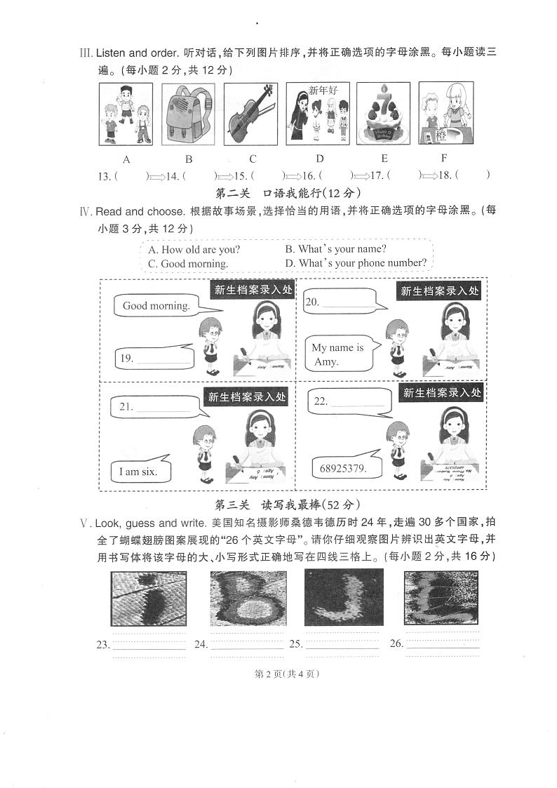 福建省福州市永泰县2023-2024学年三年级上学期期末考试英语试题第2页