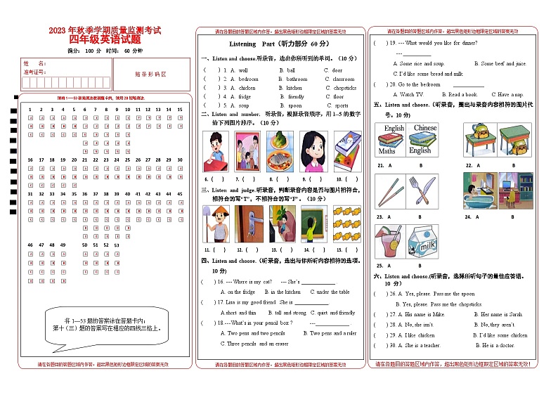 湖北省恩施土家族苗族自治州来凤县2023-2024学年四年级上学期期末英语试题第1页