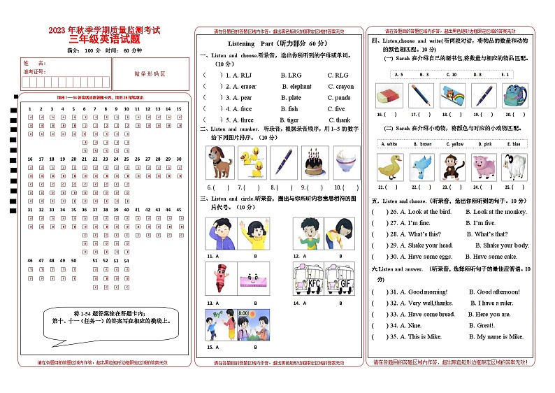 湖北省恩施土家族苗族自治州来凤县2023-2024学年三年级上学期期末英语试题第1页