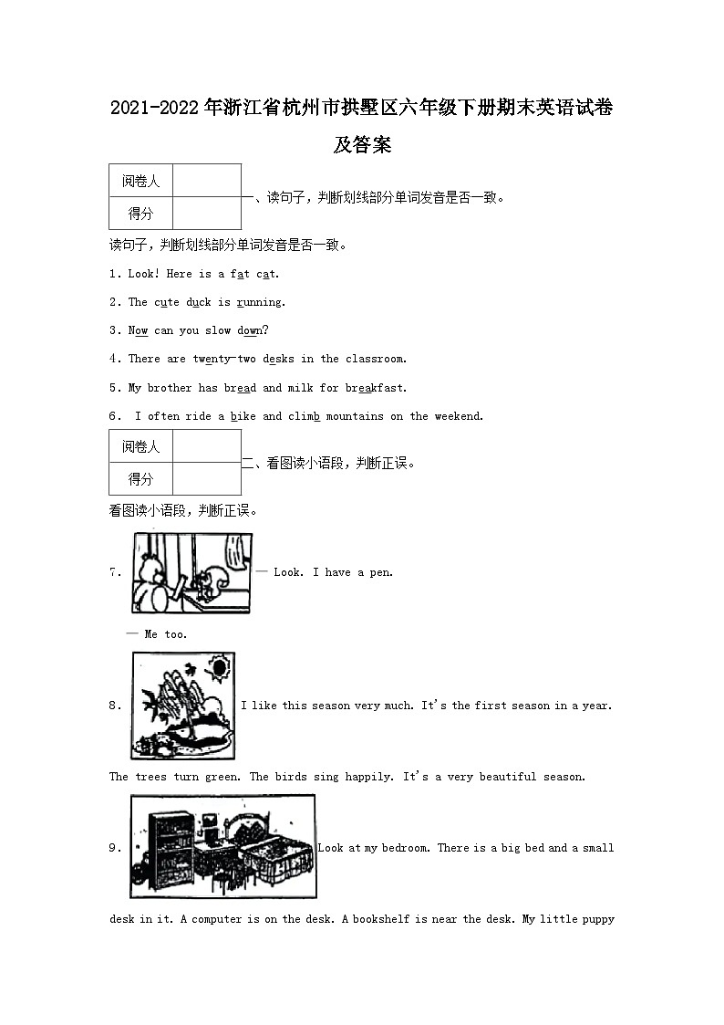 2021-2022年浙江省杭州市拱墅区六年级下册期末英语试卷及答案第1页