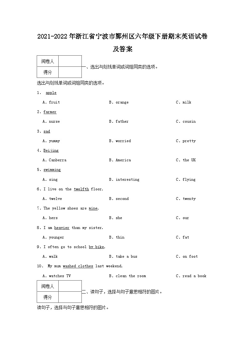 2021-2022年浙江省宁波市鄞州区六年级下册期末英语试卷及答案第1页