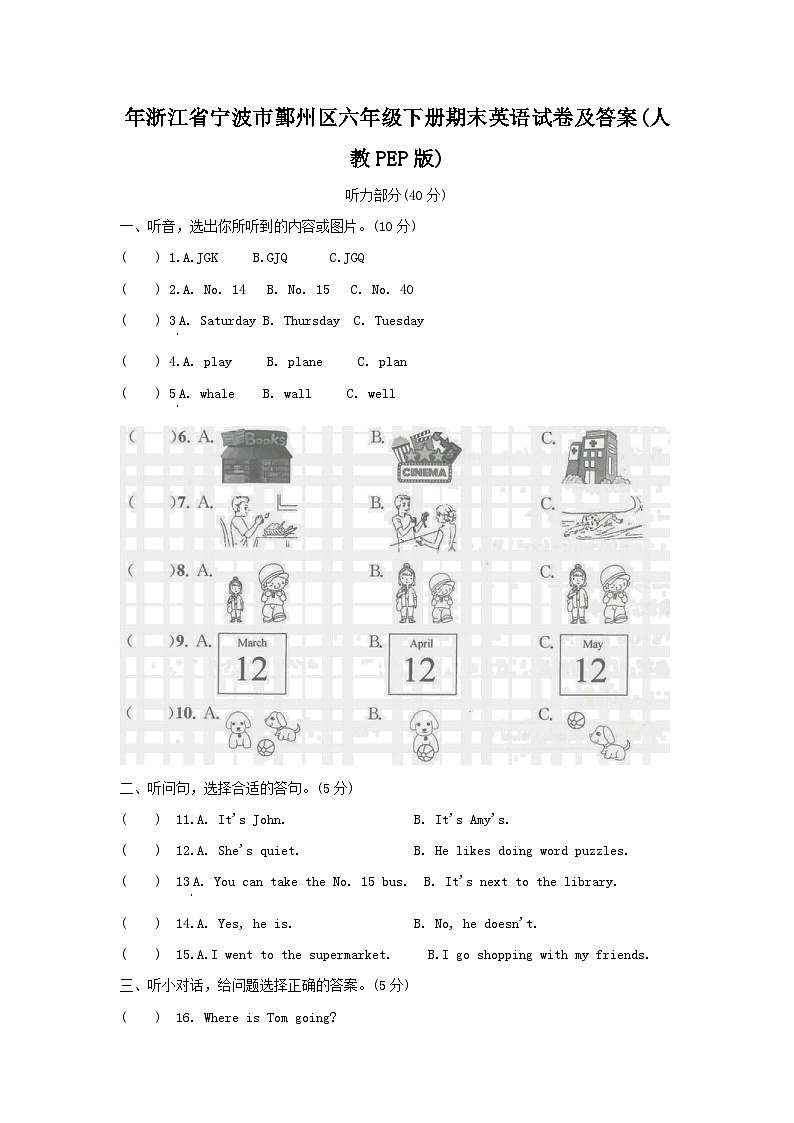 2023-2024学年浙江省宁波市鄞州区六年级下册期末英语试卷及答案(人教PEP版)第1页