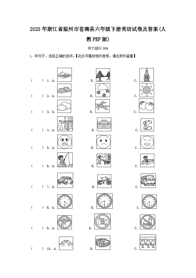 2023-2024学年浙江省温州市苍南县六年级下册英语试卷及答案(人教PEP版)第1页