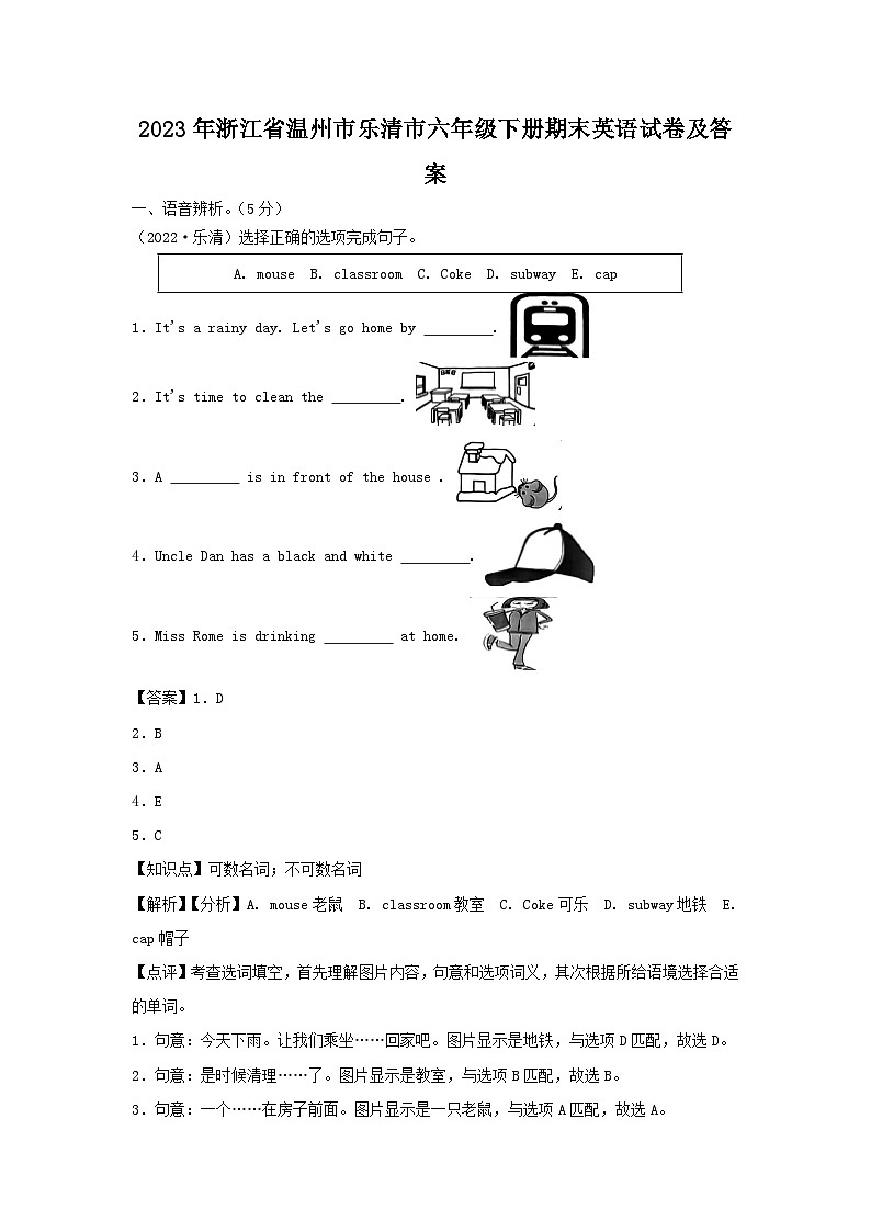 2023-2024学年浙江省温州市乐清市六年级下册期末英语试卷及答案第1页