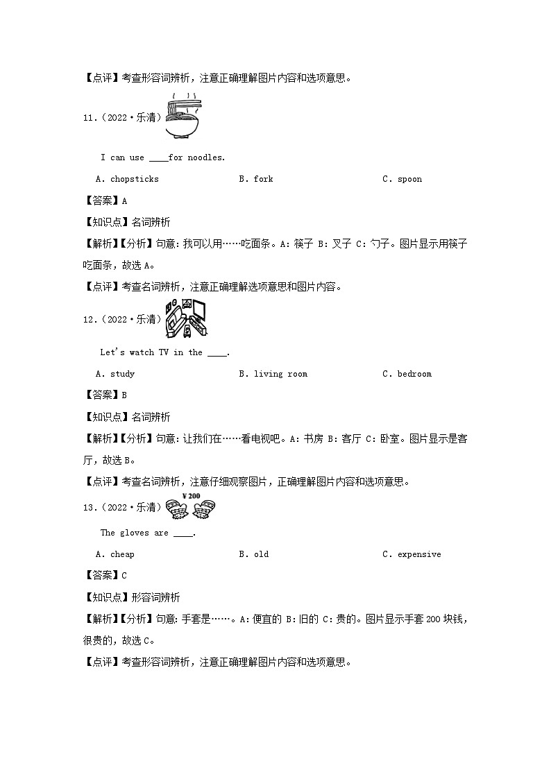 2023-2024学年浙江省温州市乐清市六年级下册期末英语试卷及答案第3页