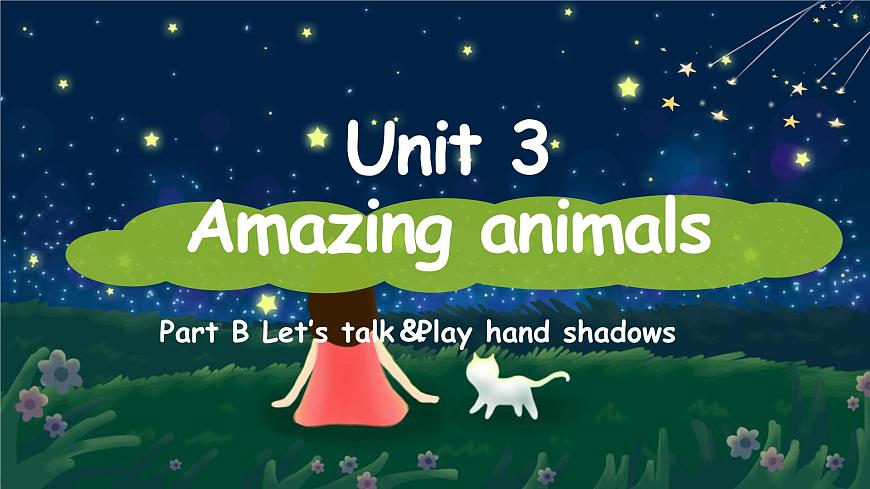 unit3 第4課時(shí) Part B Let's talk&Play hand shadows-（教學(xué)課件）第1頁