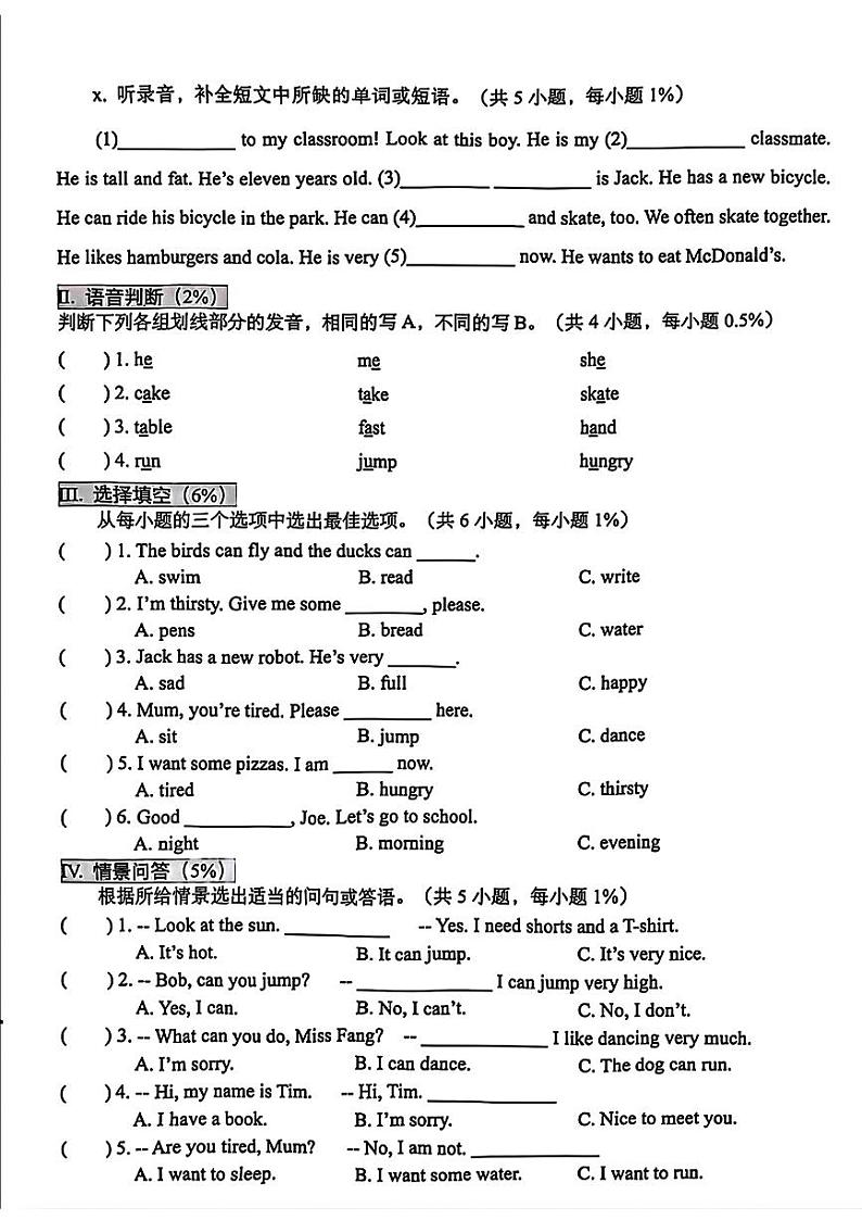 广东省深圳市宝安区2024-2025学年四年级上学期月考英语试题第3页