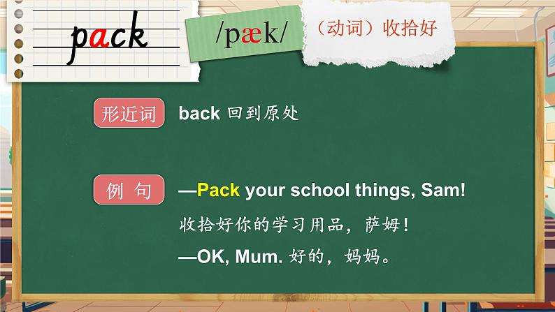 Unit 2 My school things 词汇(课件)-2024-2025学年外研版(三起)(2024)英语三年级上册第4页