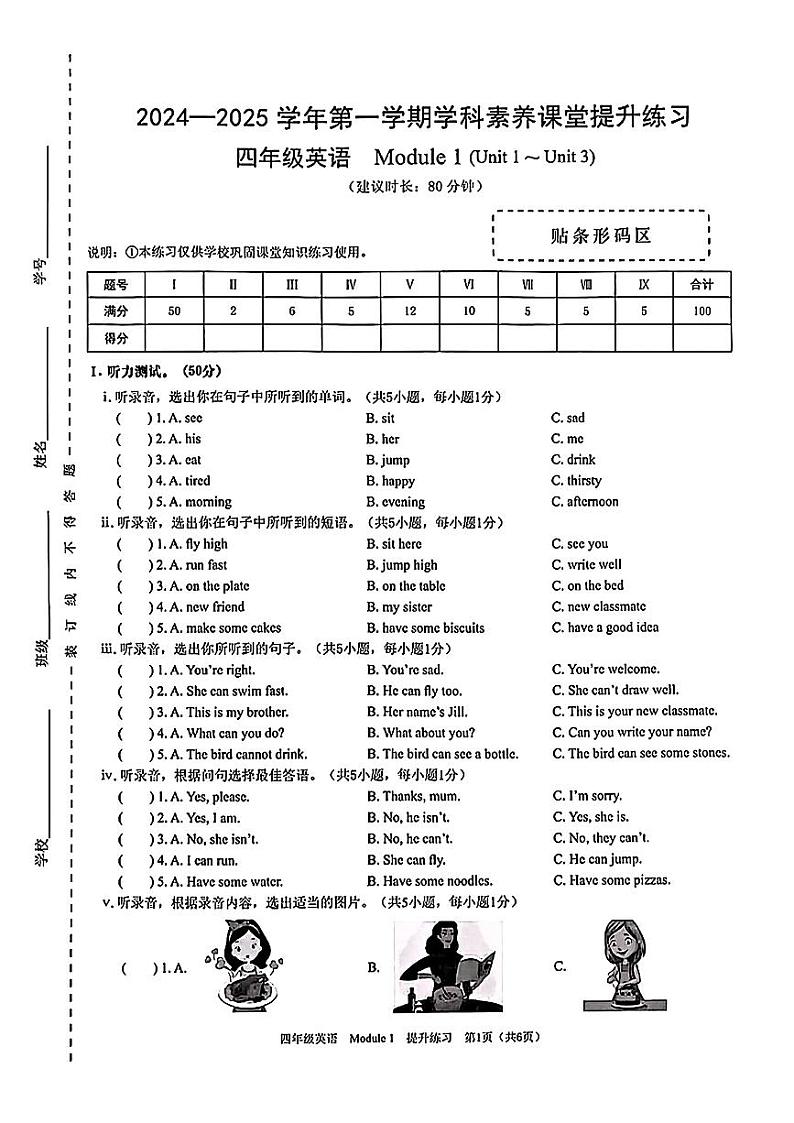 广东省深圳市龙华区2024-2025学年四年级上学期第一次月考英语试题+Module+1第1页