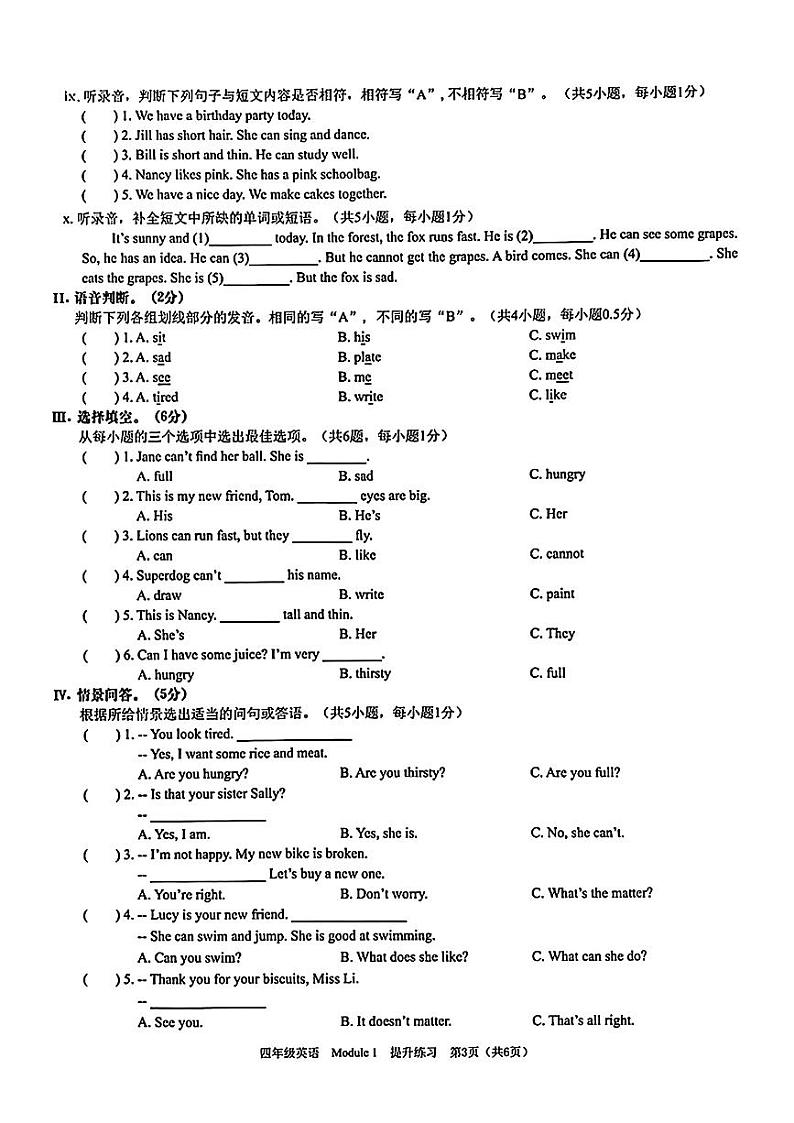 广东省深圳市龙华区2024-2025学年四年级上学期第一次月考英语试题+Module+1第3页