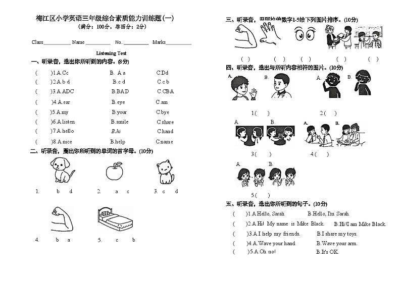 三年级英语unit 1 测试题第1页