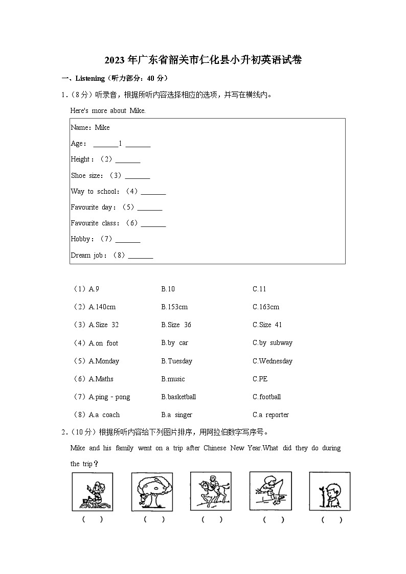 广东省韶关市仁化县2022-2023学年六年级下学期期末考试英语试题第1页