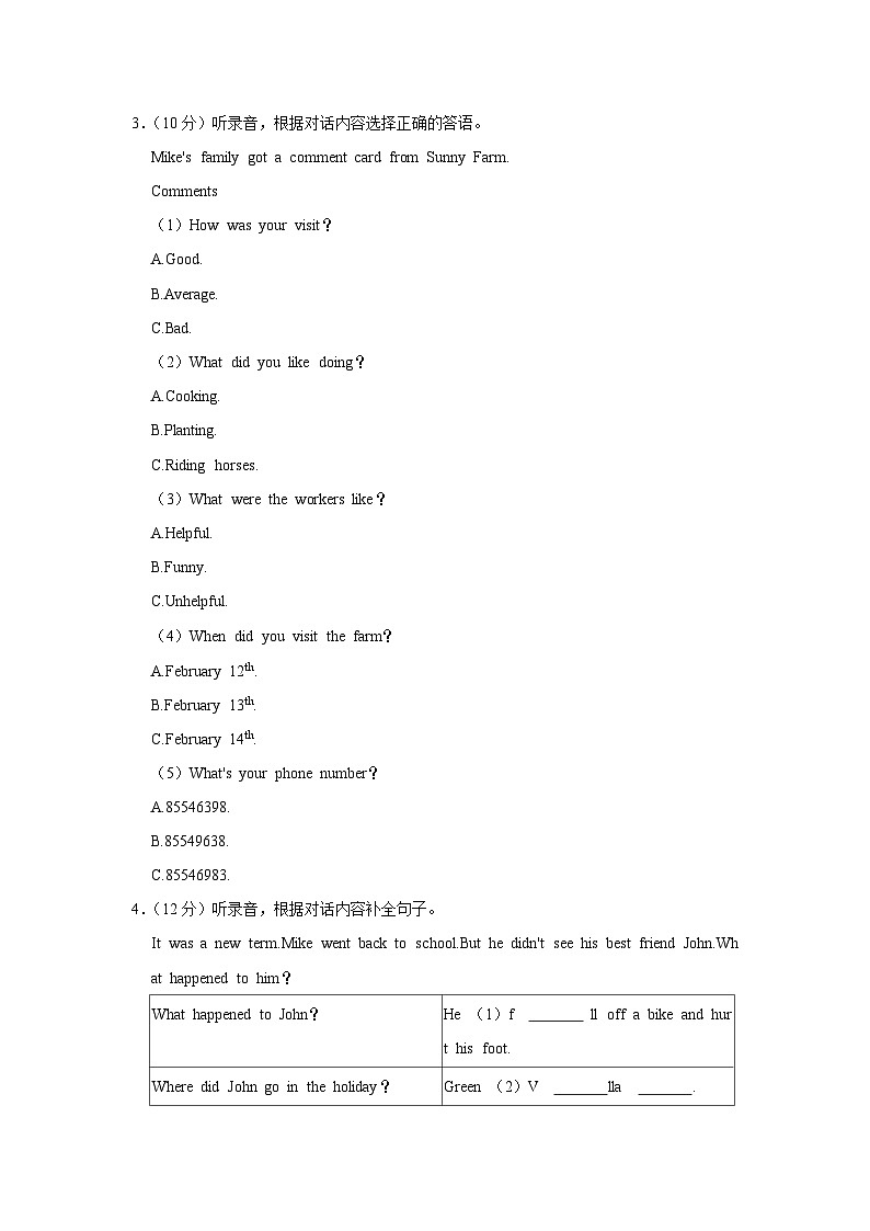 广东省韶关市仁化县2022-2023学年六年级下学期期末考试英语试题第2页