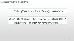 人教版精通（三起）英语 unit 1 let's go to school lesson 3（课件）