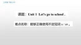 人教版精通（三起）英语 Unit 1  Let's go to school.（课件）