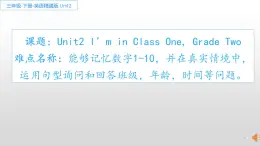 人教版精通（三起）英语 Unit 2  I'm in Class One, Grade Three. (2)（课件）