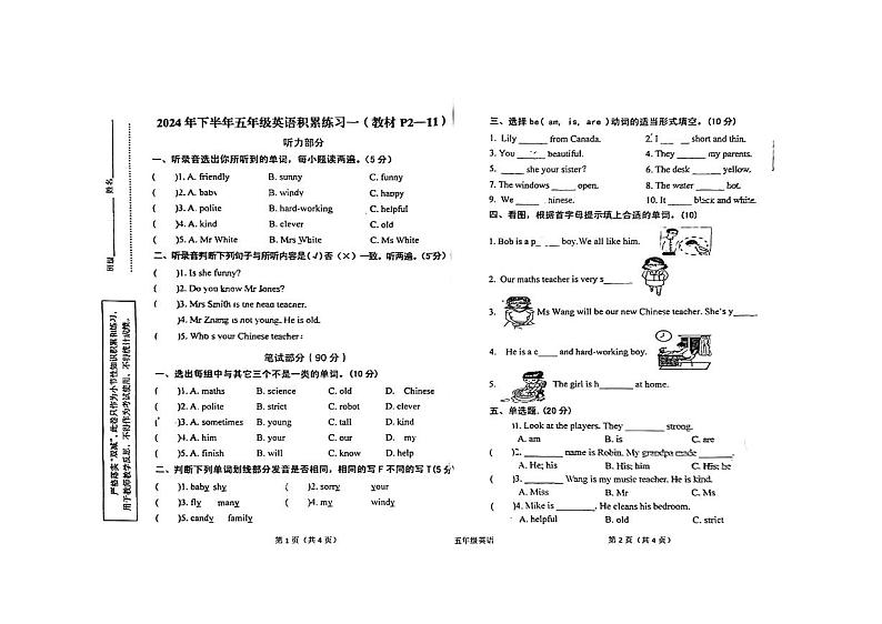 陕西省汉中市西乡县2024-2025学年四年级上学期月考英语试题第1页