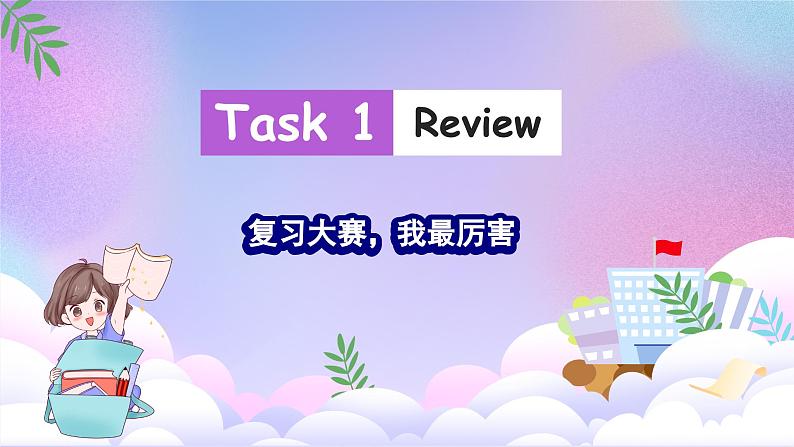 人教版(2024)英语三年级上册--Unit1 Making friends A Let's learn(课件+素材)03
