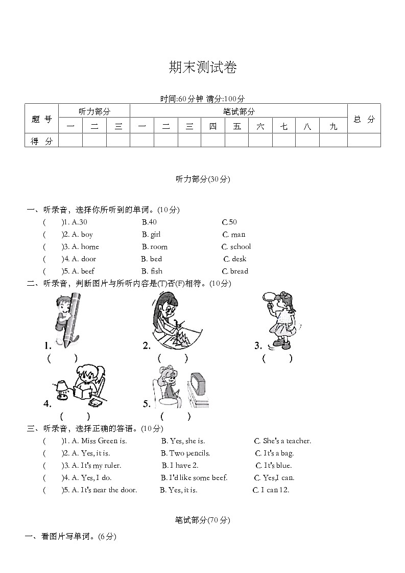 期末測試卷(試題）-2024-2025學年人教精通版英語四年級上冊第1頁