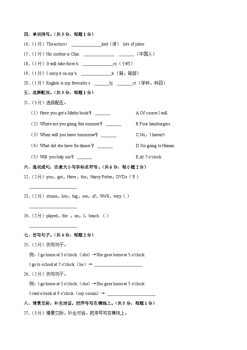2023-2024学年山东省聊城市东昌府区五年级(下)期末英语试卷03