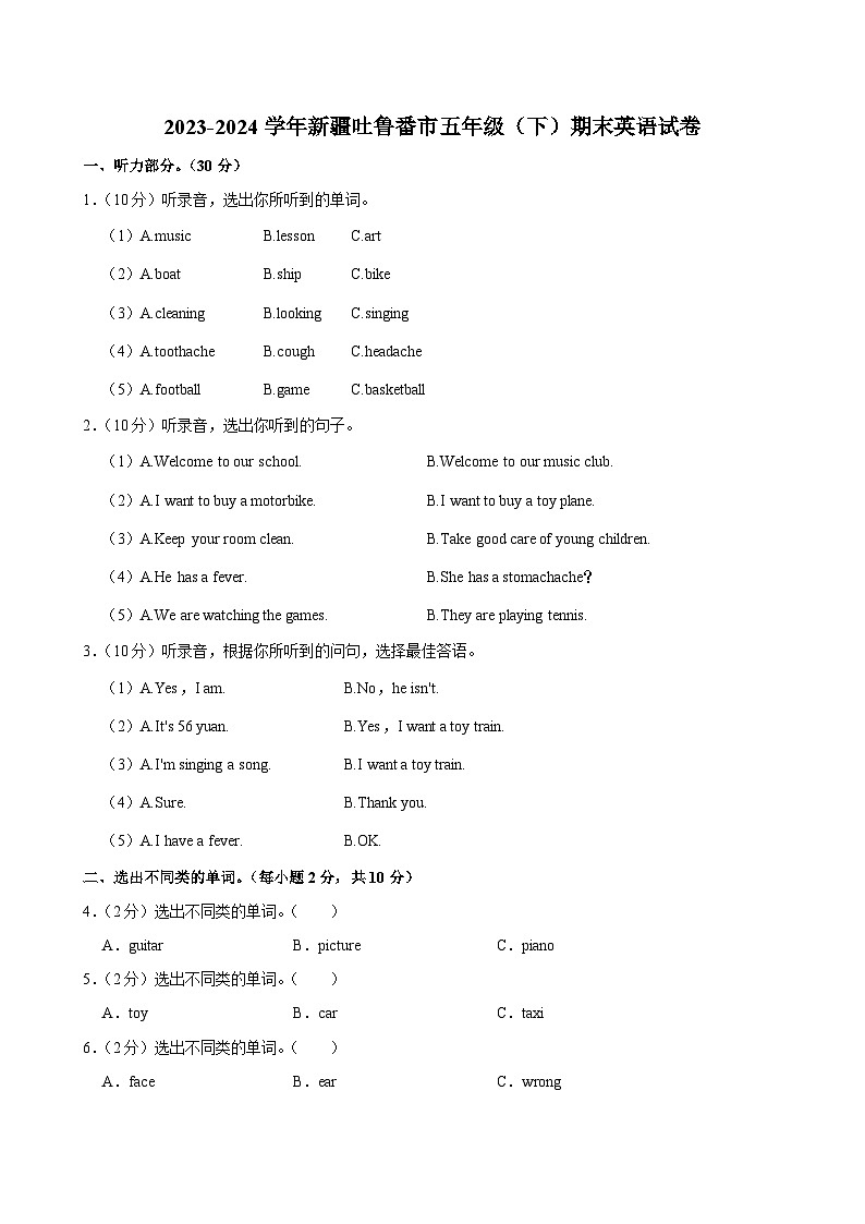 2023-2024学年新疆吐鲁番市五年级(下)期末英语试卷第1页