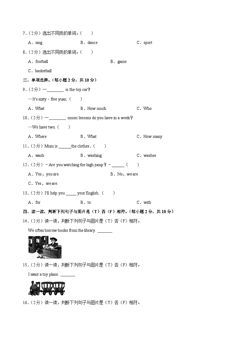2023-2024学年新疆吐鲁番市五年级(下)期末英语试卷第2页