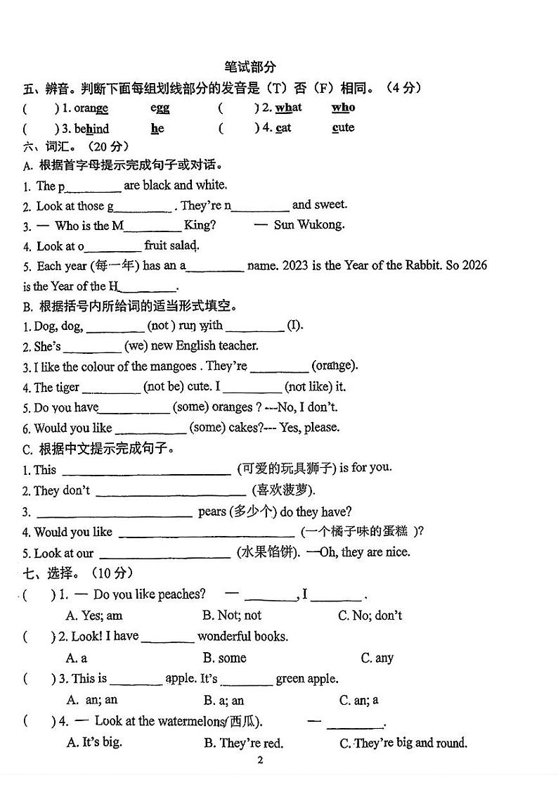 江苏省泰兴市2024-2025年四年级上学期月考英语试题02