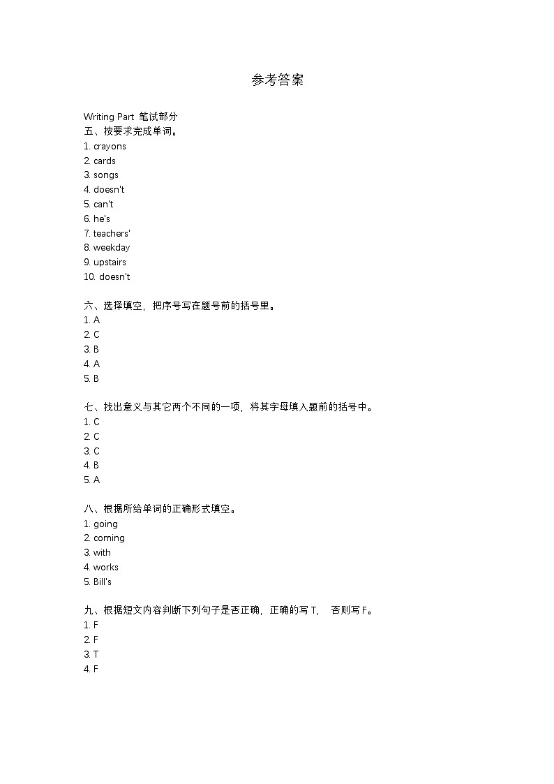 云南省保山市腾冲市2022-2023学年四年级上学期期末检测试题英语卷参考答案第1页