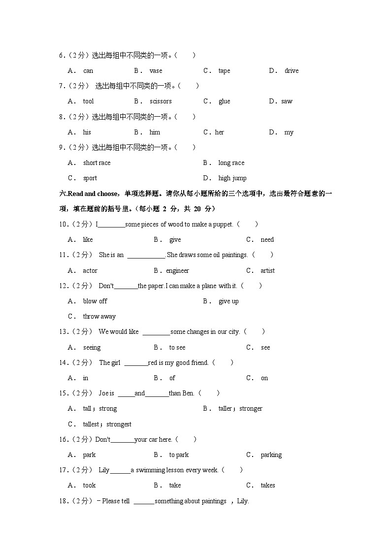 山西省长治市2021-2022学年六年级下学期期末考试英语试题第2页