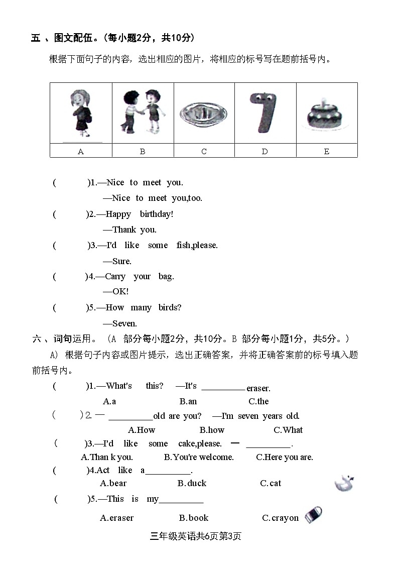 河南省安阳市殷都区2023-2024学年三年级上学期期末英语试题03