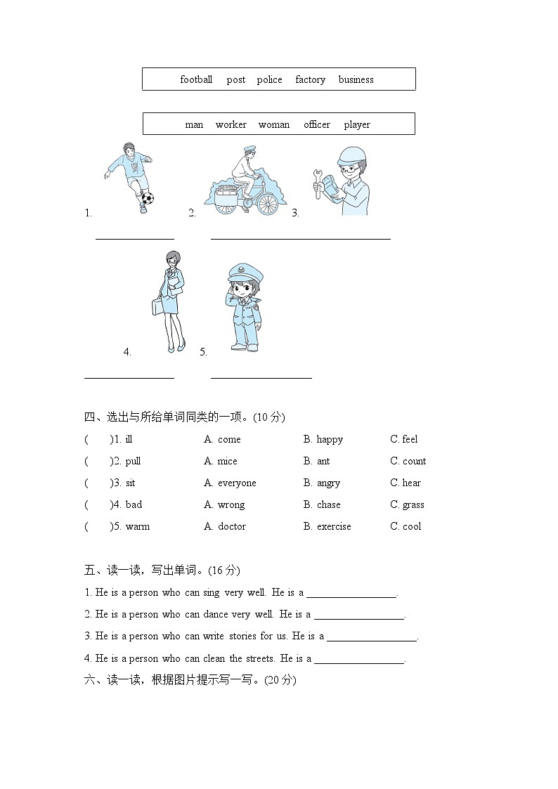 专题02 词汇-2024-2025学年 六年级英语上册 期末专项复习练习(人教PEP版)第2页
