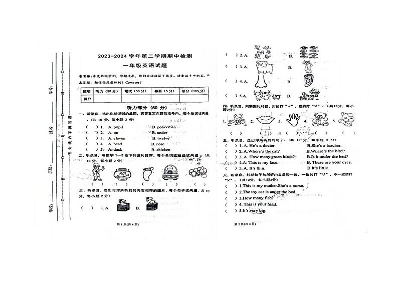 山东省聊城市东昌府区百草园小学2023-2024学年一年级下学期期中考试英语试题01
