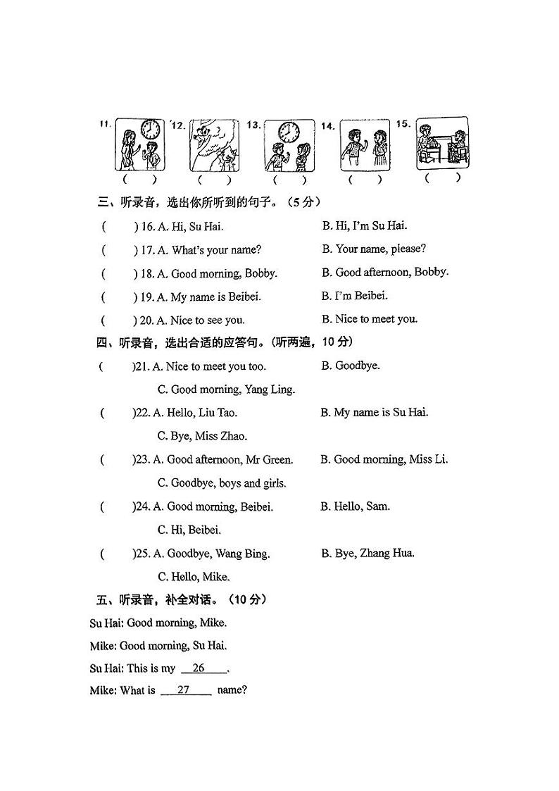 江苏省苏州市高新区2024-2025年三年级上学期第一次月考英语试题02
