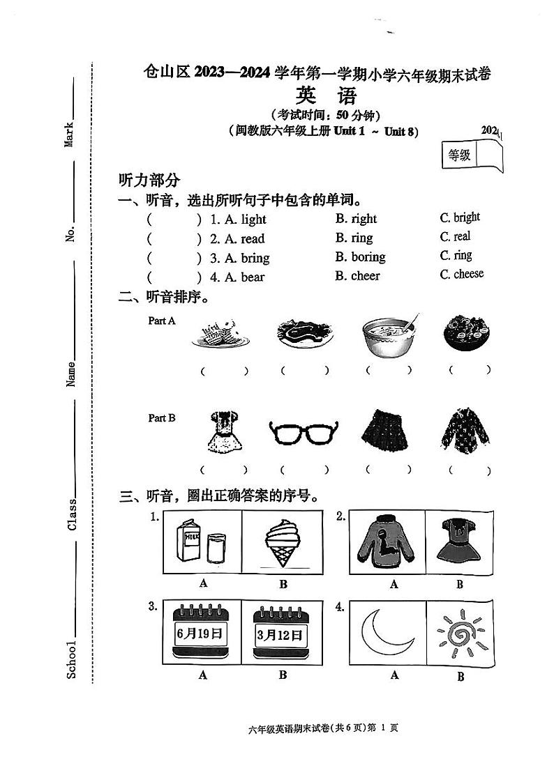 福建省厦门市仓山区2023-2024学年六年级上学期期末考试英语试题第1页