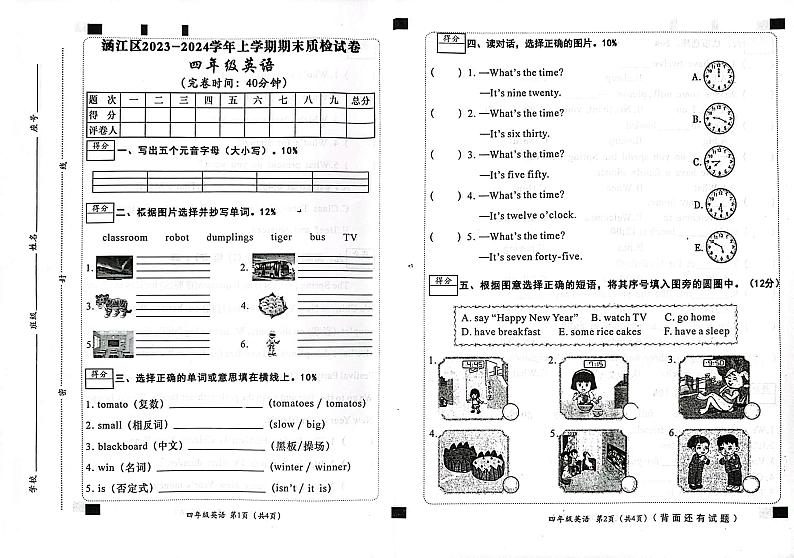 福建省莆田市涵江区2023-2024学年四年级上学期期末考试英语试题01