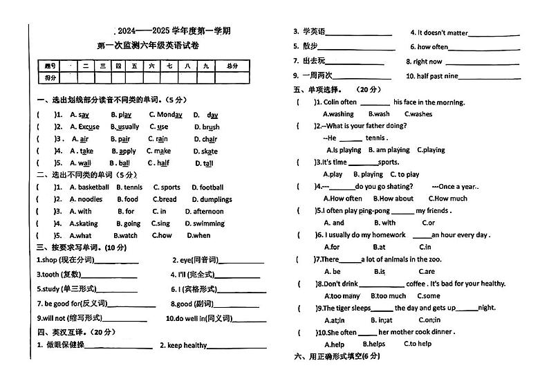 甘肃省天水市麦积区2024-2025年六年级上学期第一次月考英语试题第1页