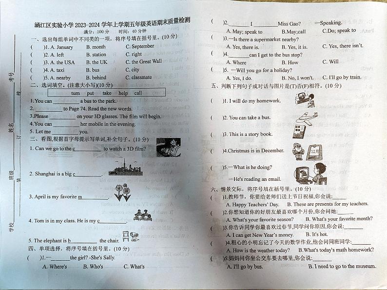 福建省莆田市涵江区实验小学2023-2024学年五年级上学期期末考试英语试题01