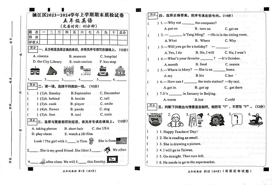 福建省莆田市涵江區(qū)2023-2024學(xué)年五年級上學(xué)期期末考試英語試題第1頁