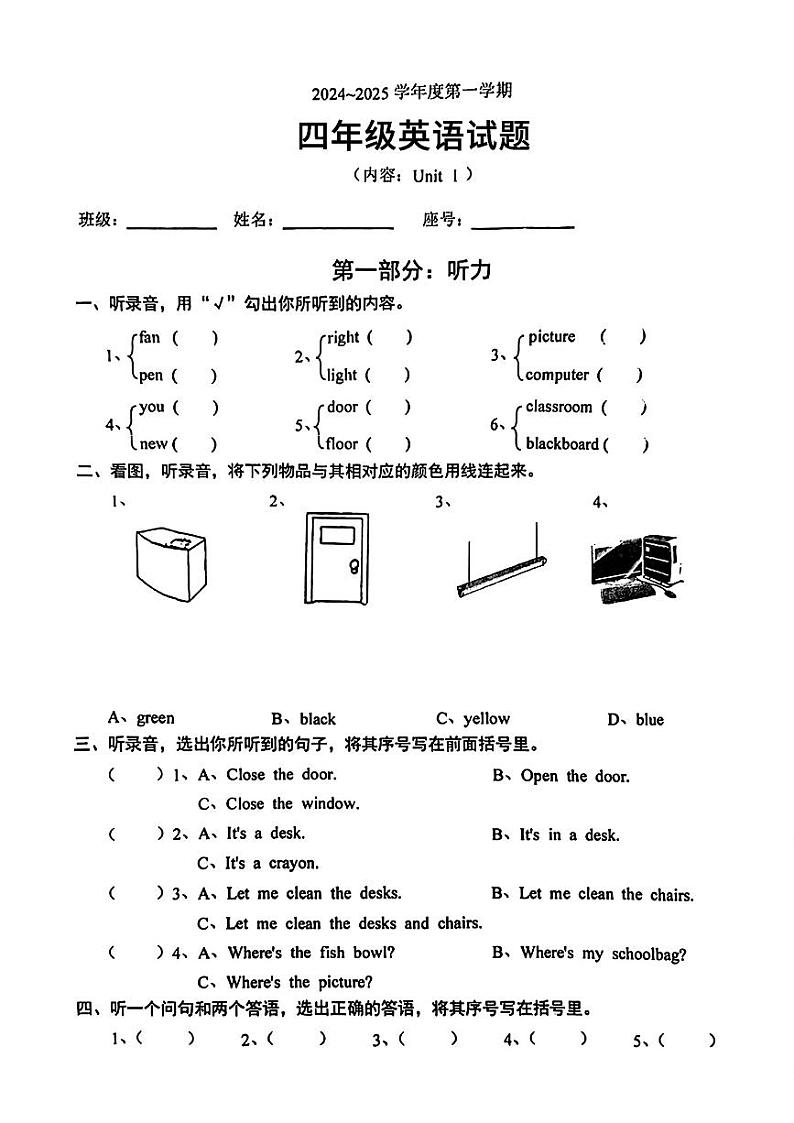广东省汕头市金灶镇2024-2025年四年级上学期月考英语试题第1页