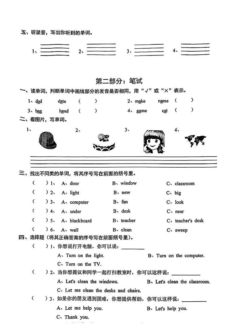 广东省汕头市金灶镇2024-2025年四年级上学期月考英语试题第2页