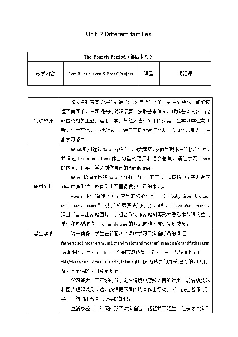 人教版PEP(2024)英语三年级上册--Unit 2 Different families Part B Let's learn & Project(教学设计)第1页