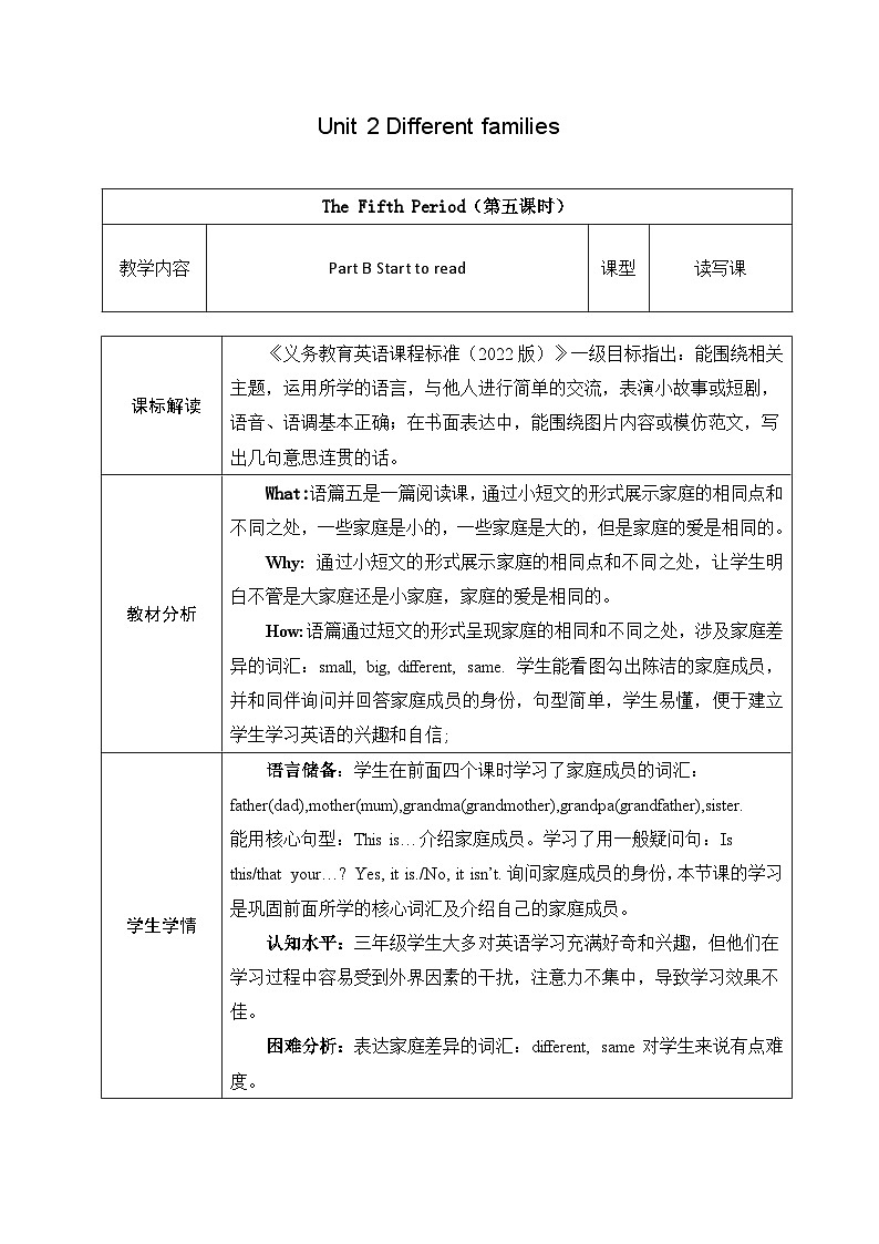 人教版PEP(2024)英语三年级上册--Unit 2 Different families Part B Start to read(教学设计)第1页