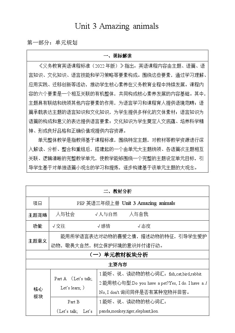 人教版PEP(2024)英语三年级上册--Unit 3 Amazing animals Part A Let's talk & let's tearn(教学设计)第1页