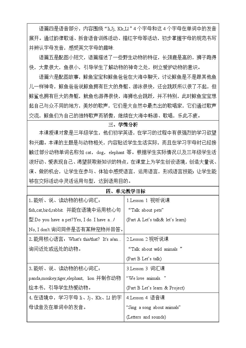 人教版PEP(2024)英语三年级上册--Unit 3 Amazing animals Part A Let's talk & let's tearn(教学设计)第3页