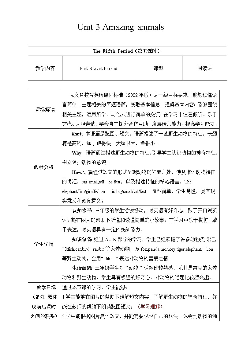 人教版PEP(2024)英语三年级上册--Unit 3 Amazing animals Part B Start to read (教学设计)第1页