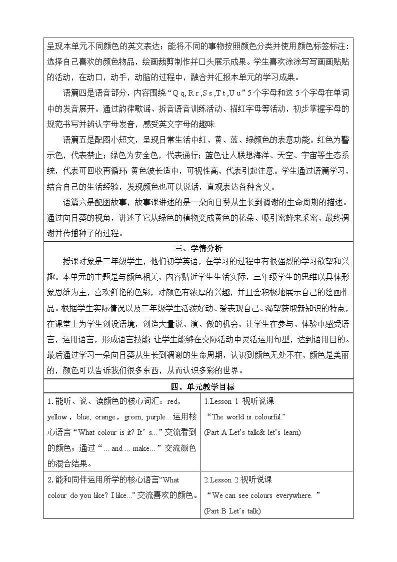 人教版PEP(2024)英语三年级上册--Unit 5 The colourful world Part A Let's talk & let's learn(教学设计)03