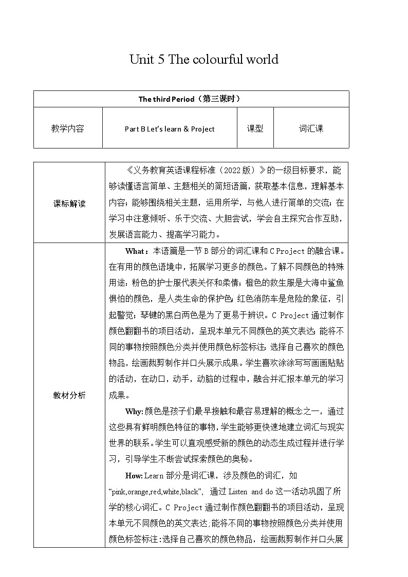人教版PEP(2024)英语三年级上册--Unit 5 The colourful world Part B Let's learn & Project(教学设计)第1页