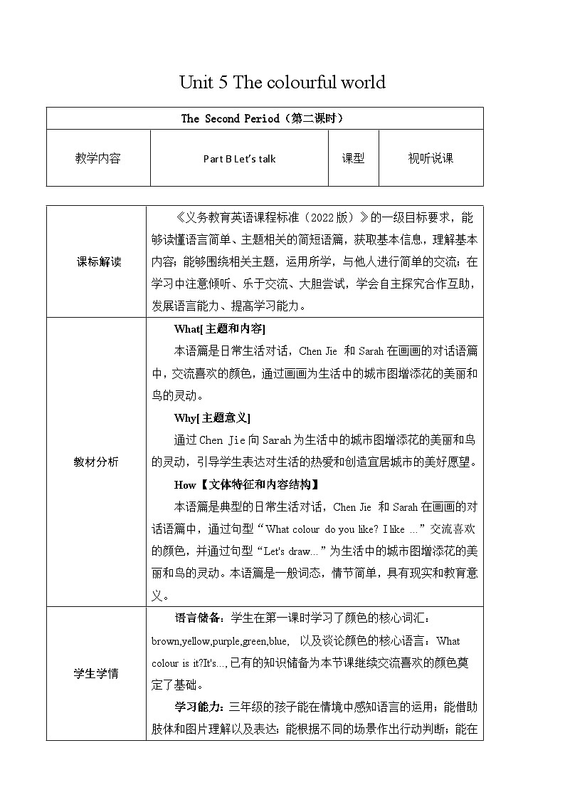 人教版PEP(2024)英语三年级上册--Unit 5 The colourful world Part B Let's talk(教学设计)第1页